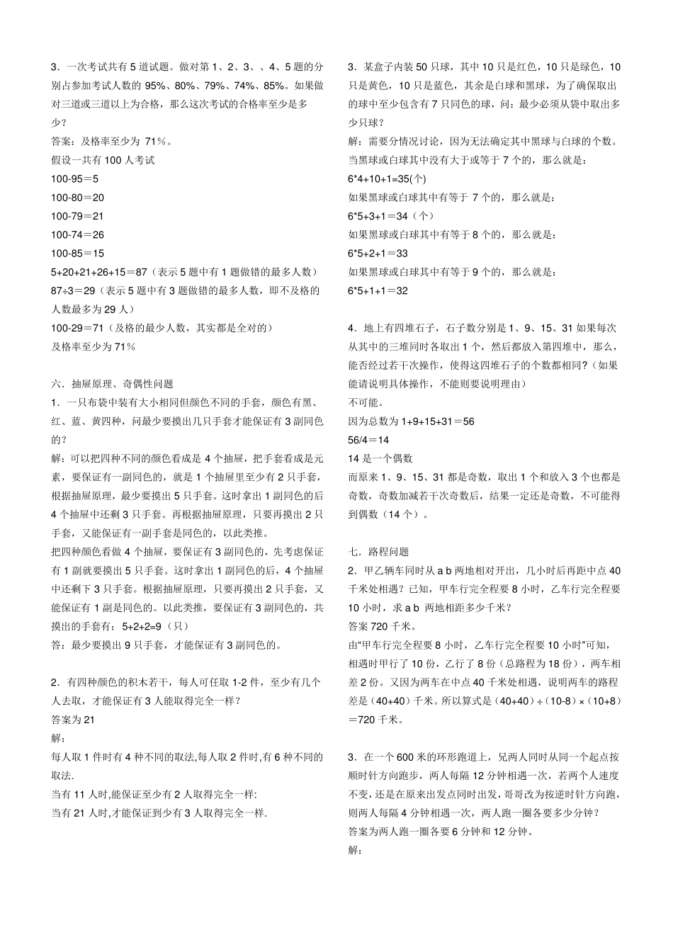 七年级数学应用题及答案_第3页