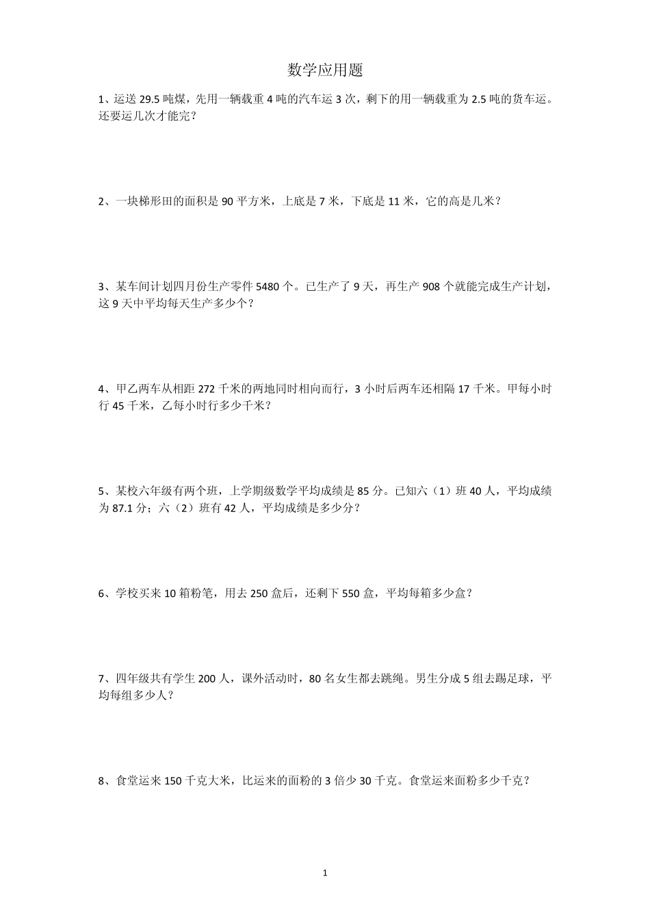 七年级数学应用题大全(60)_第1页