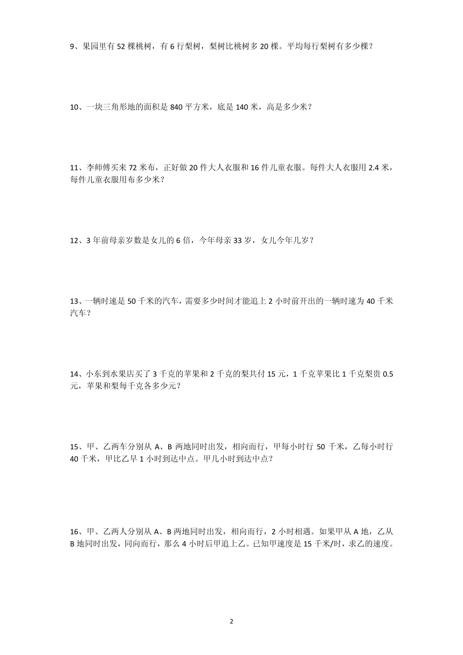 七年级数学应用题大全(60)_第2页