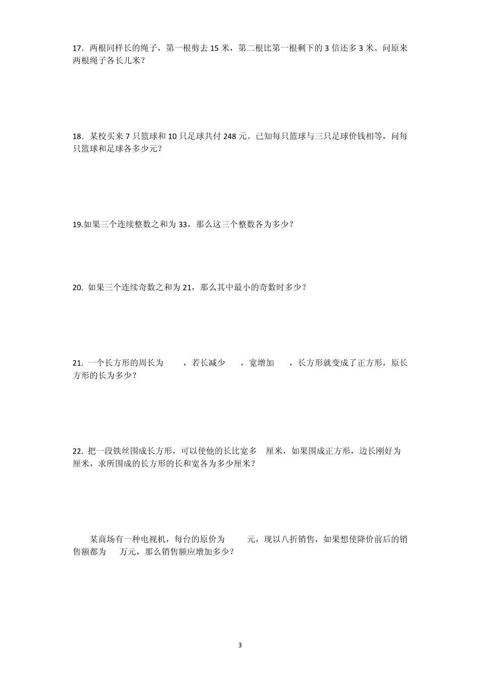 七年级数学应用题大全(60)_第3页
