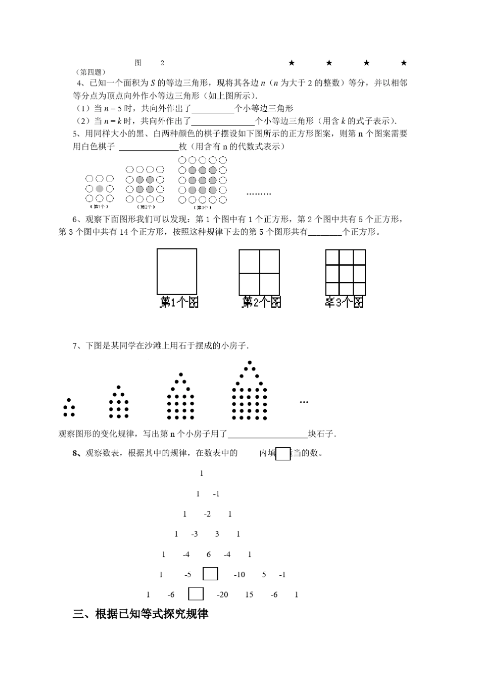 七年级数学找规律题_第3页
