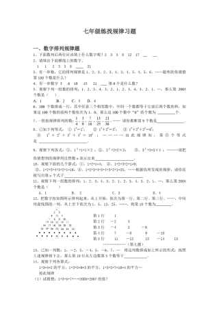 七年级数学找规律题