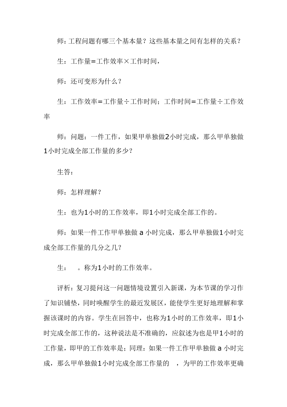 七年级数学教学案例分析《一元一次方程》_第3页