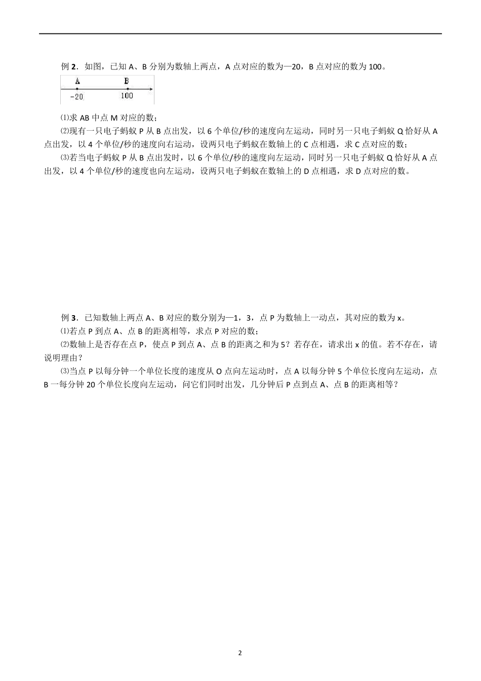 七年级数学数轴动点问题讲义_第2页