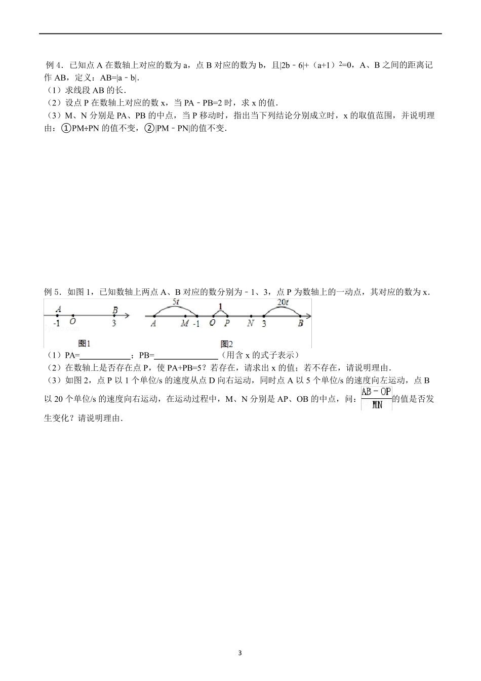 七年级数学数轴动点问题讲义_第3页