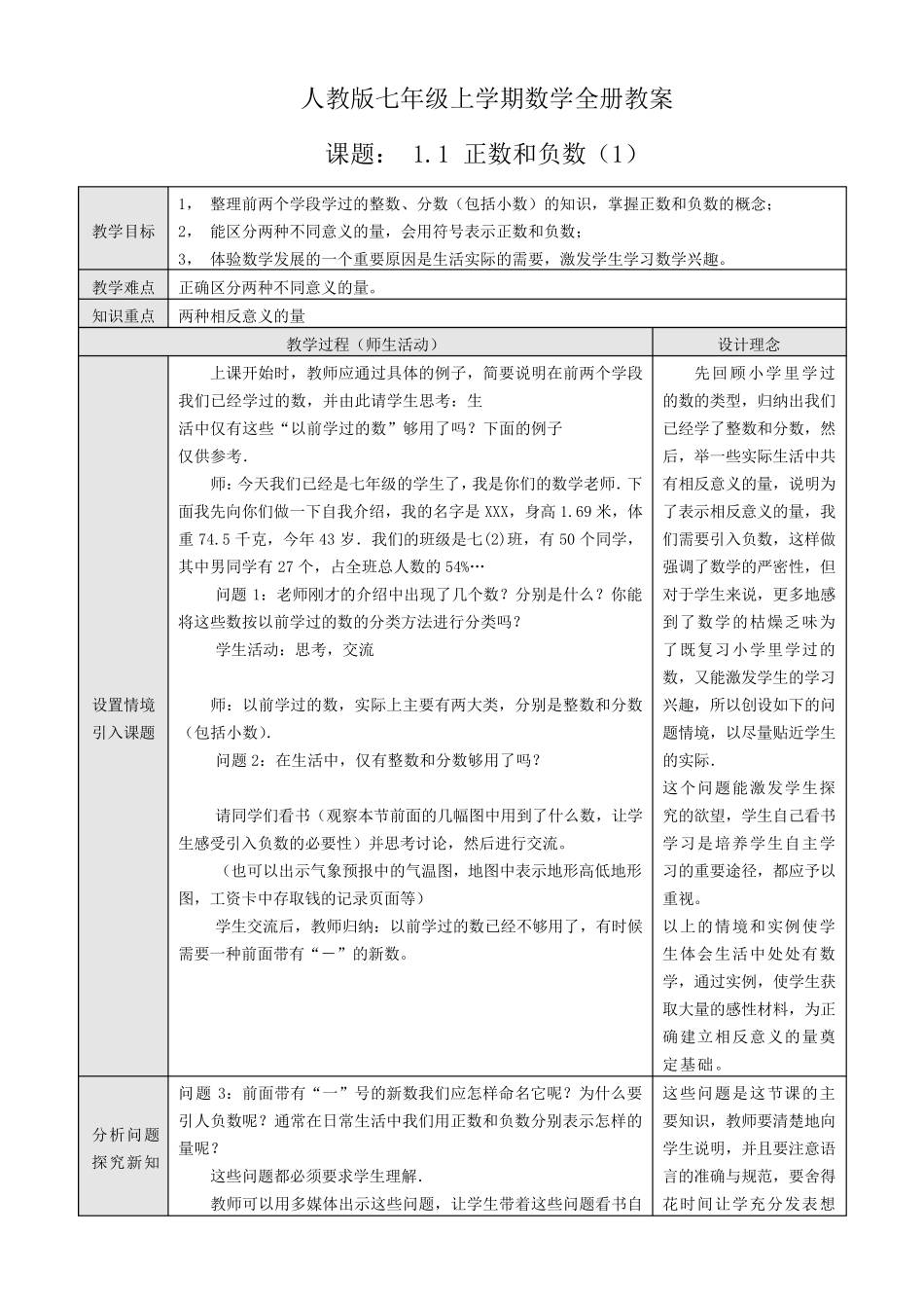 七年级数学教案(全年、人教版)_第1页