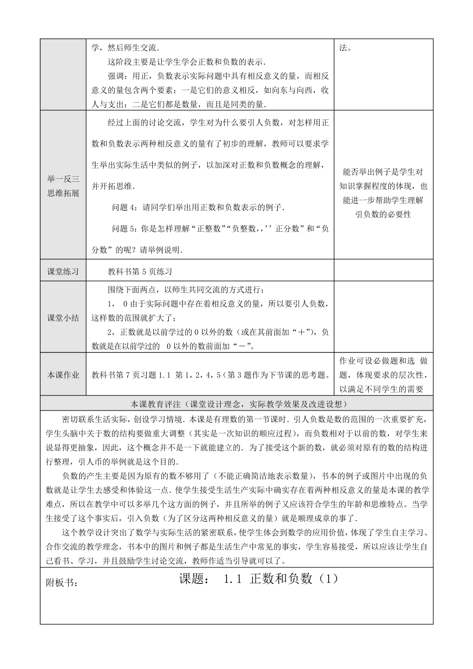 七年级数学教案(全年、人教版)_第2页