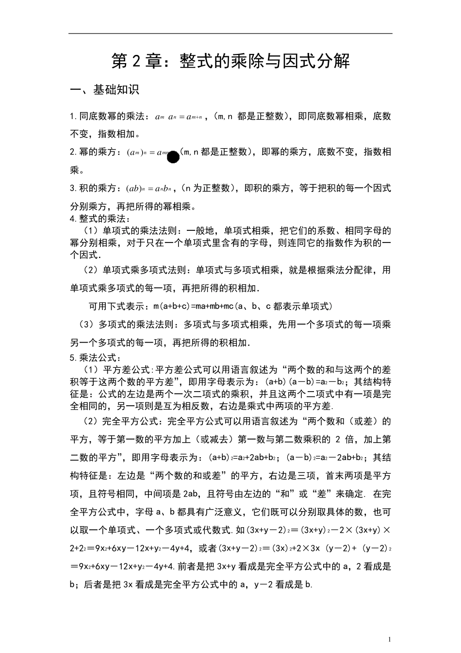 七年级数学整式的乘法(学生讲义)_第1页