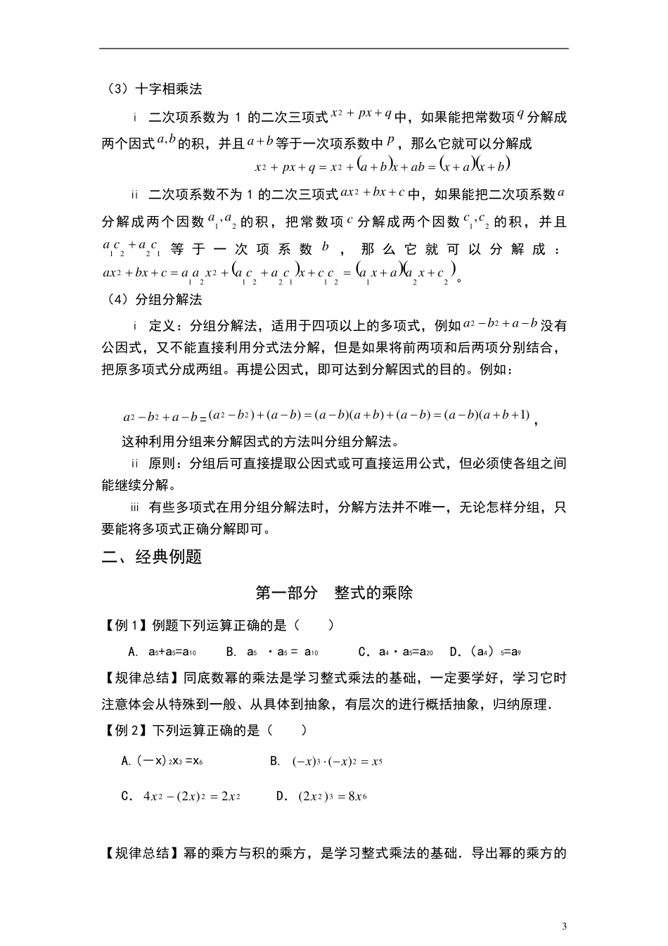 七年级数学整式的乘法(学生讲义)_第3页