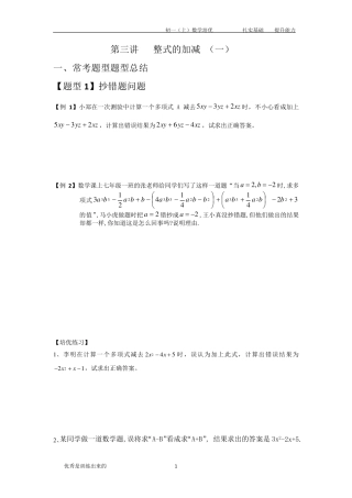 七年级数学整式的加减培优题型总结