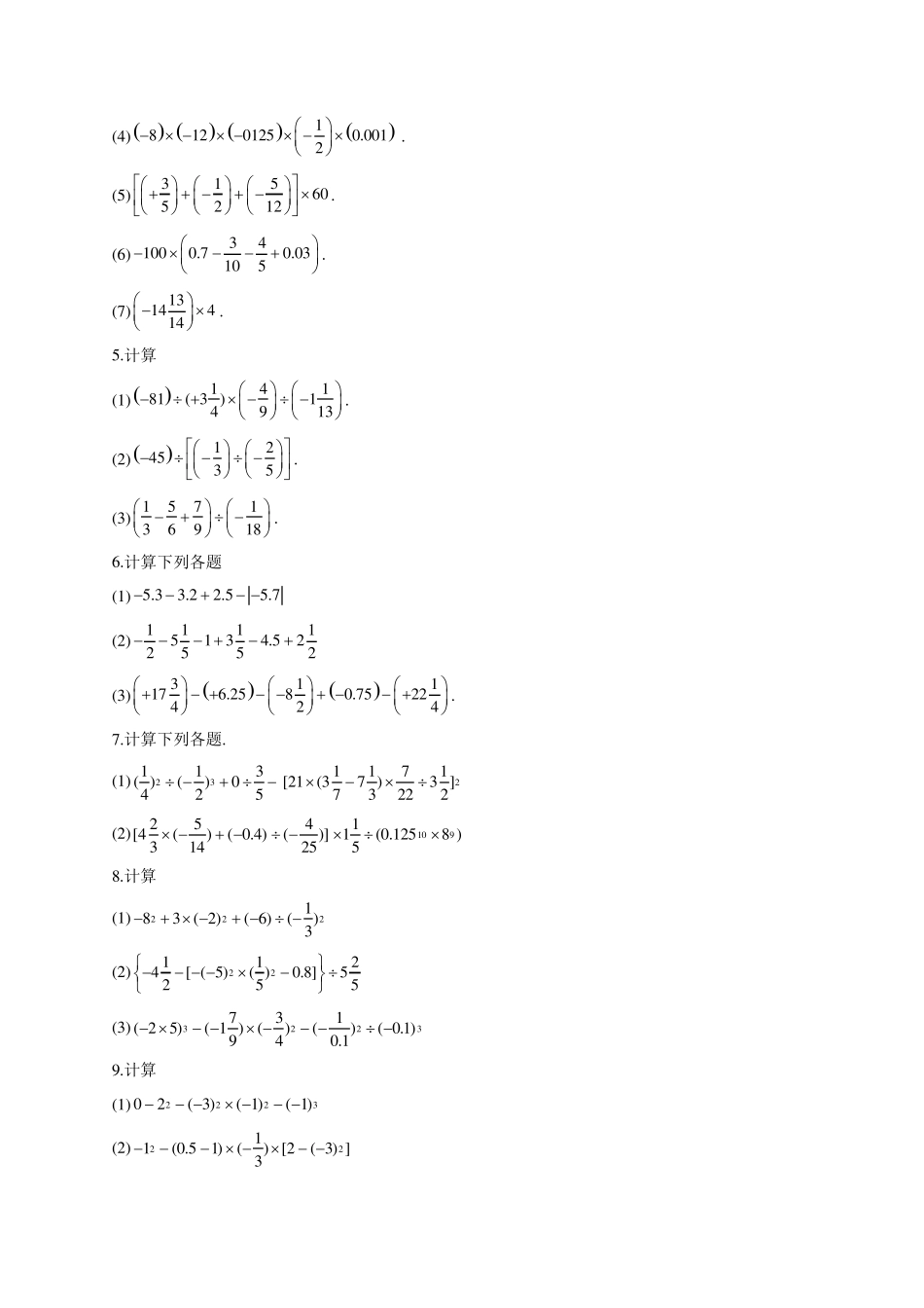 七年级数学有理数混合运算练习_第2页