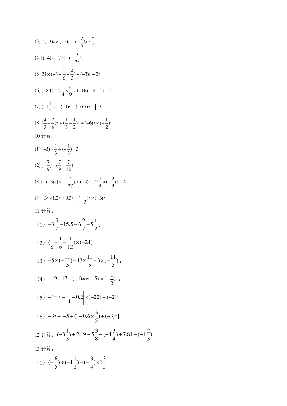 七年级数学有理数混合运算练习_第3页