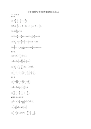 七年级数学有理数混合运算练习