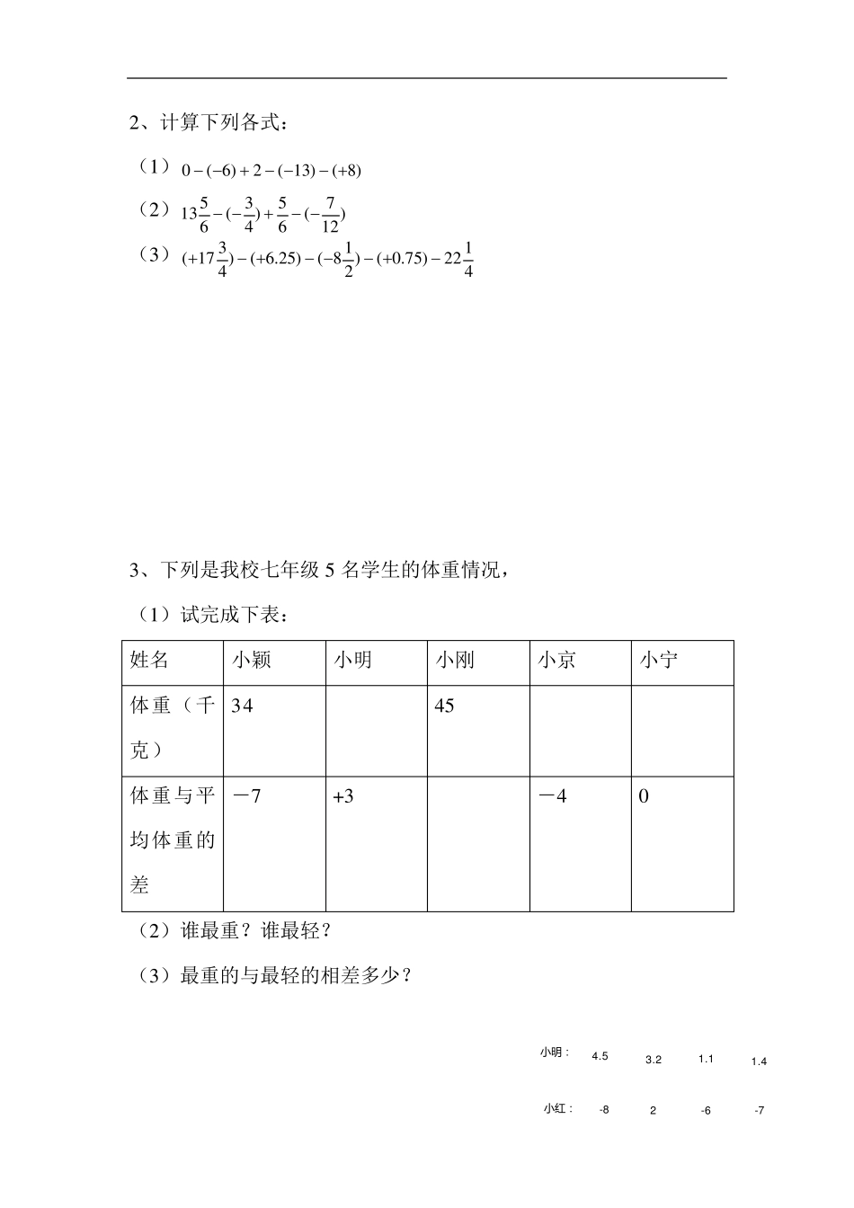 七年级数学有理数的加减法练习题_第3页