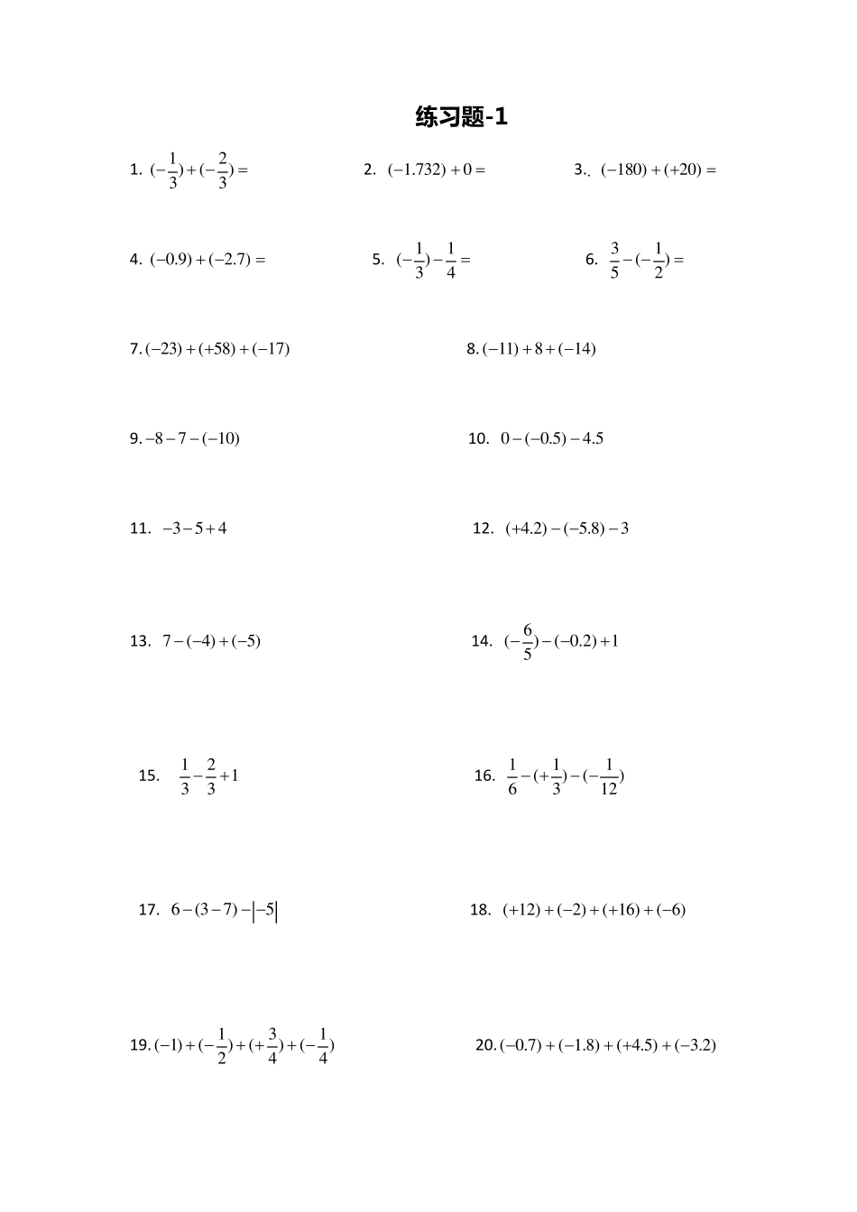 七年级数学有理数的混合运算练习题_第1页