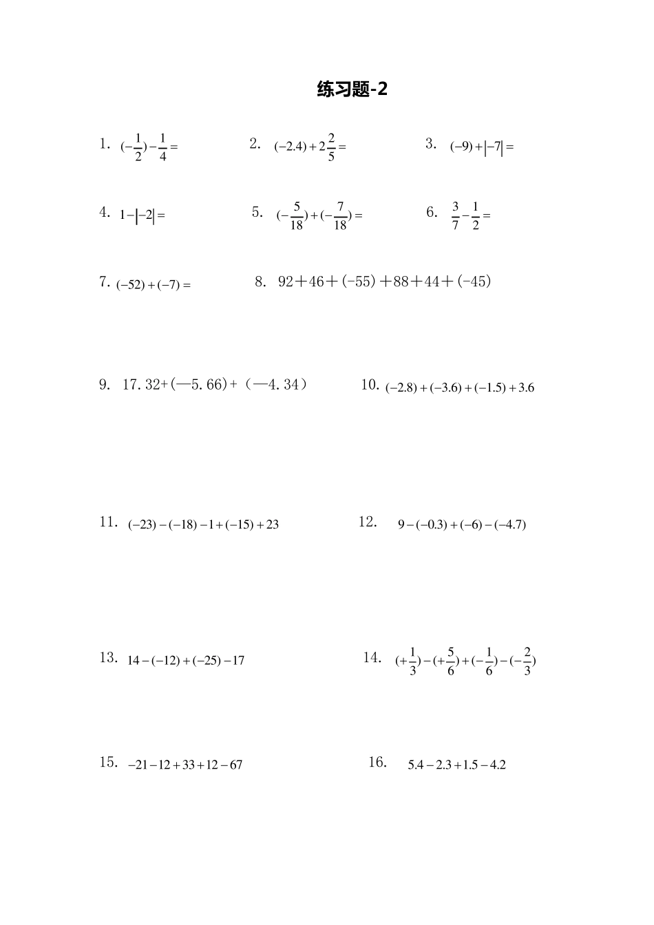 七年级数学有理数的混合运算练习题_第2页