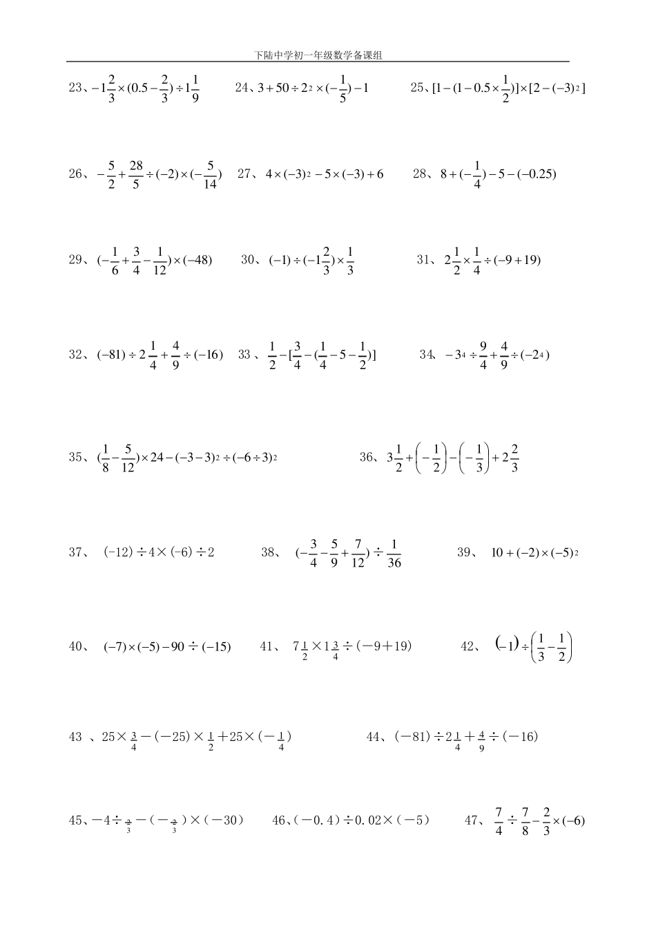 七年级数学有理数计算题练习_第2页