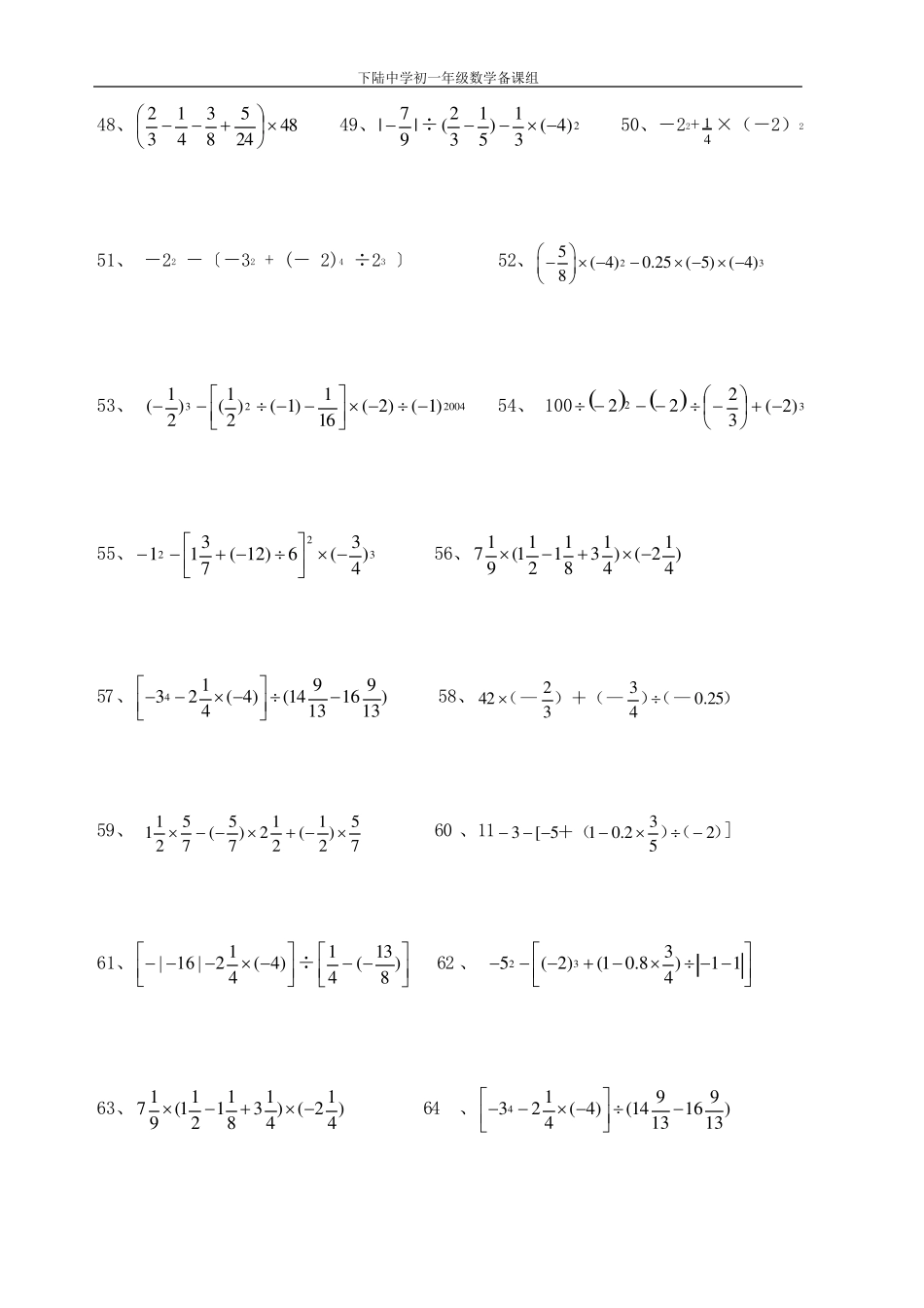 七年级数学有理数计算题练习_第3页