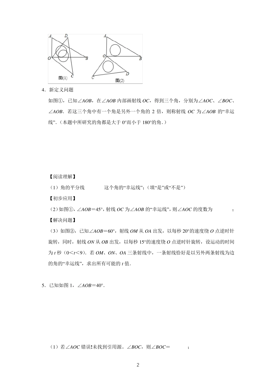 七年级数学期末复习《动角问题》专项训练_第2页