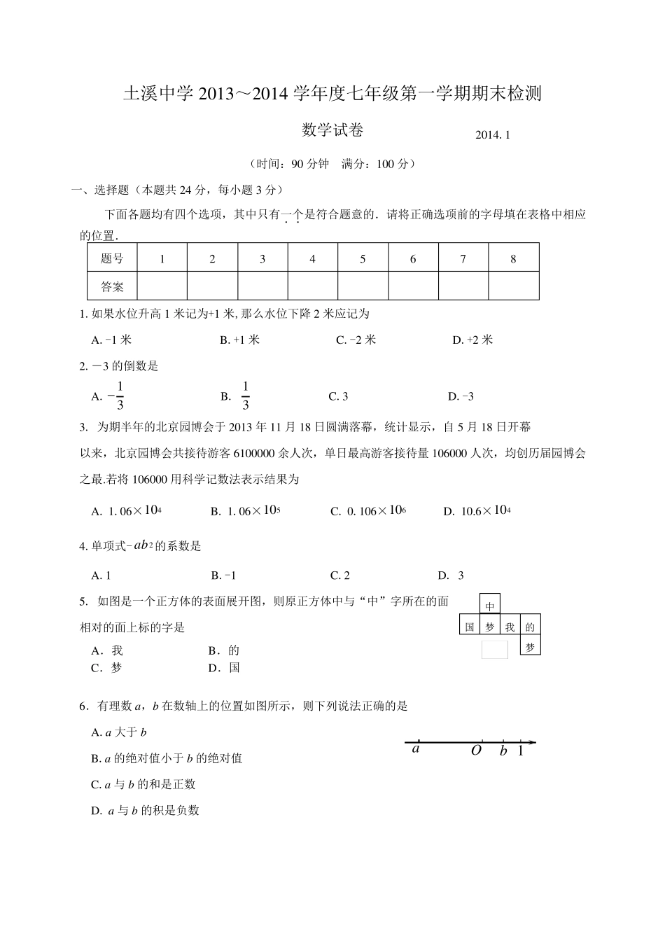 七年级数学期末考试试题_第1页