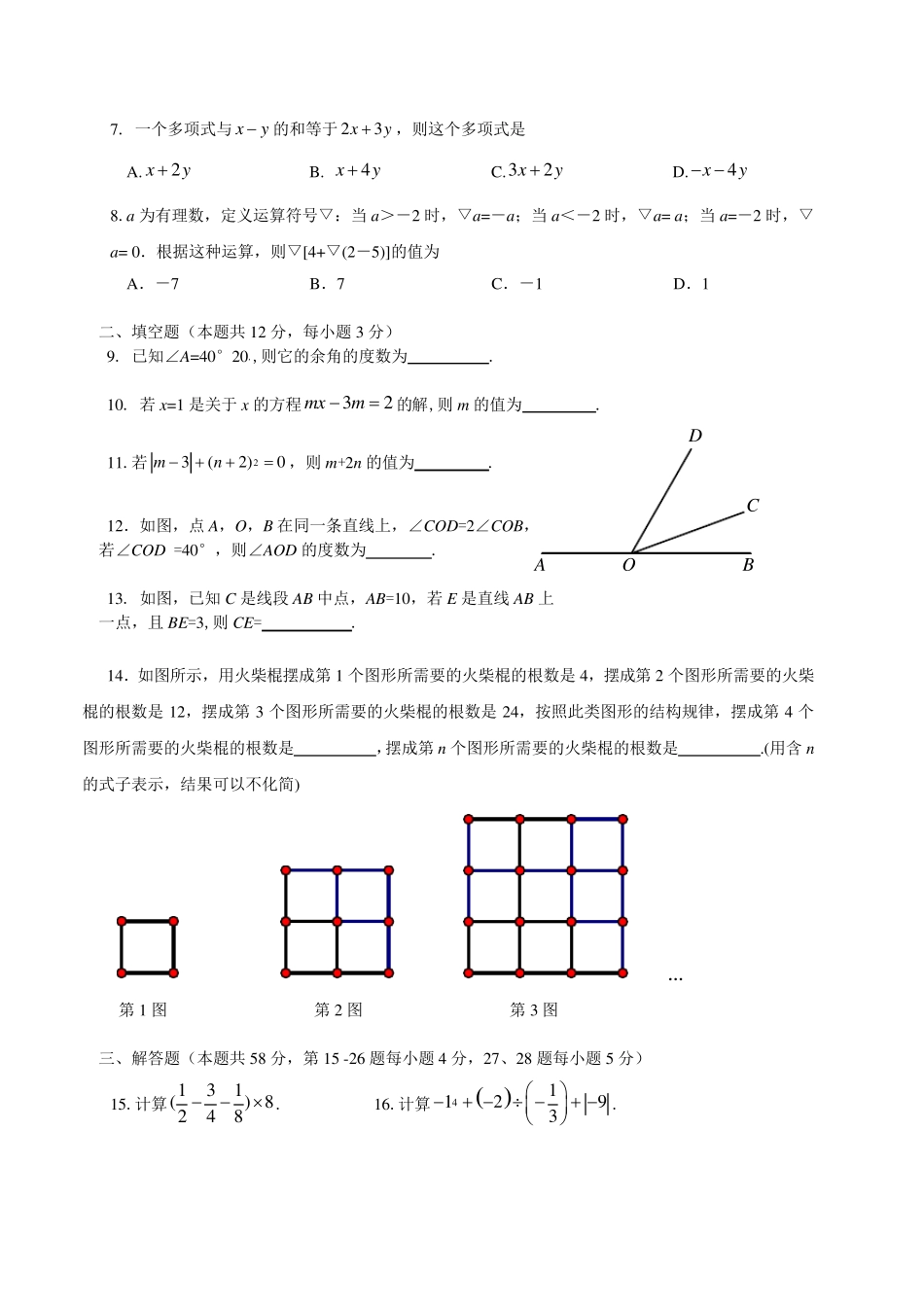 七年级数学期末考试试题_第2页