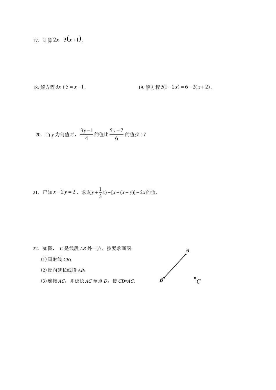 七年级数学期末考试试题_第3页