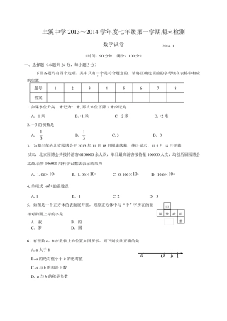 七年级数学期末考试试题