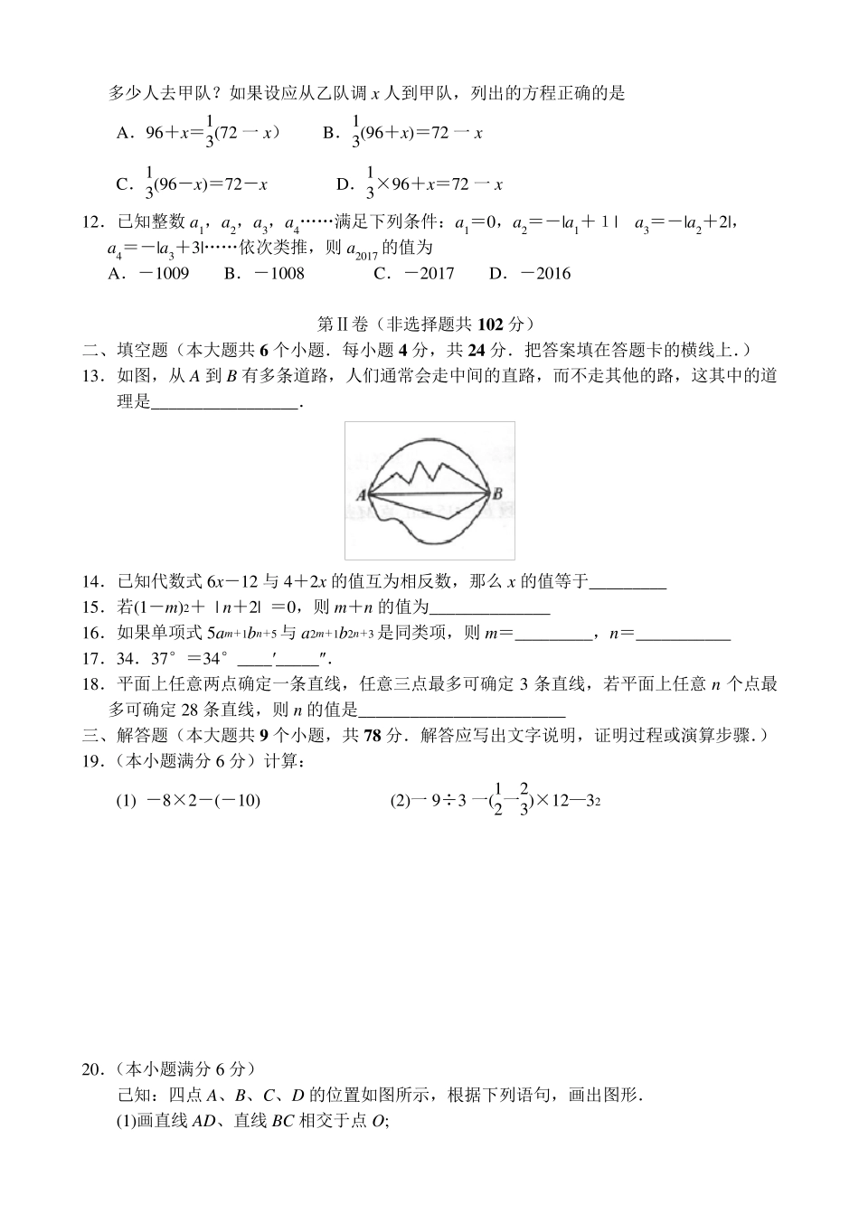 七年级数学期末考试题_第2页