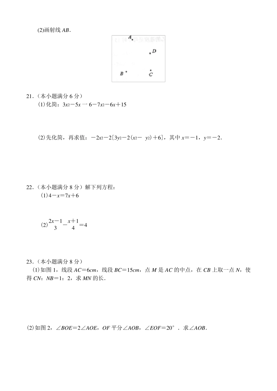 七年级数学期末考试题_第3页