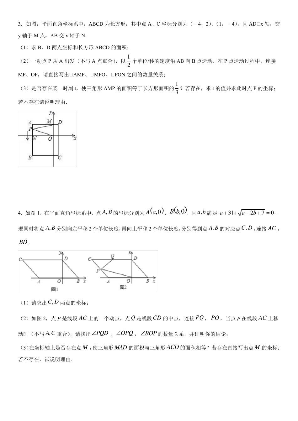七年级数学直角坐标系综合运用(压轴题)_第2页