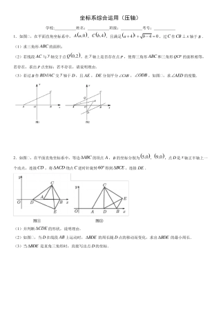 七年级数学直角坐标系综合运用(压轴题)