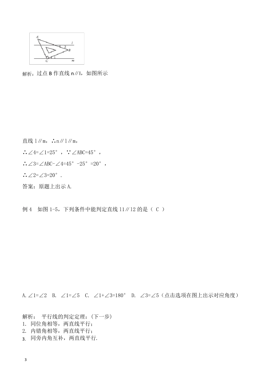 七年级数学相交线与平行线练习题及答案_第3页