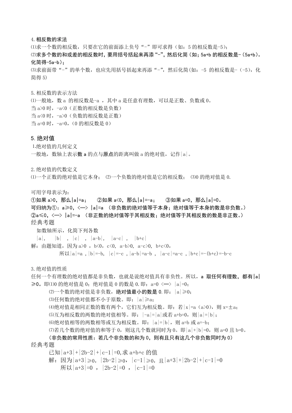 七年级数学知识点总结归纳_第3页