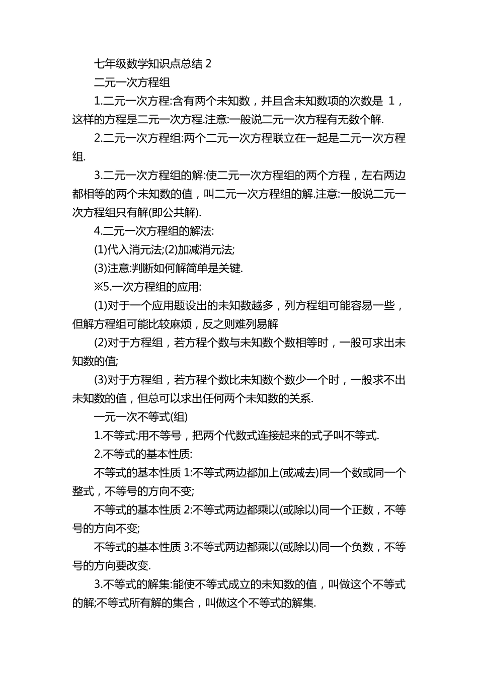 七年级数学知识点总结归纳大全_第2页