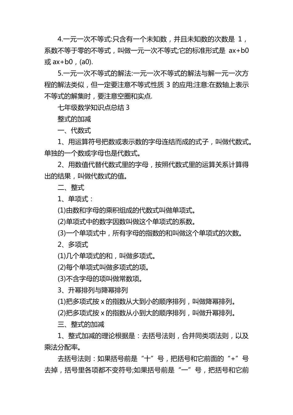 七年级数学知识点总结归纳大全_第3页