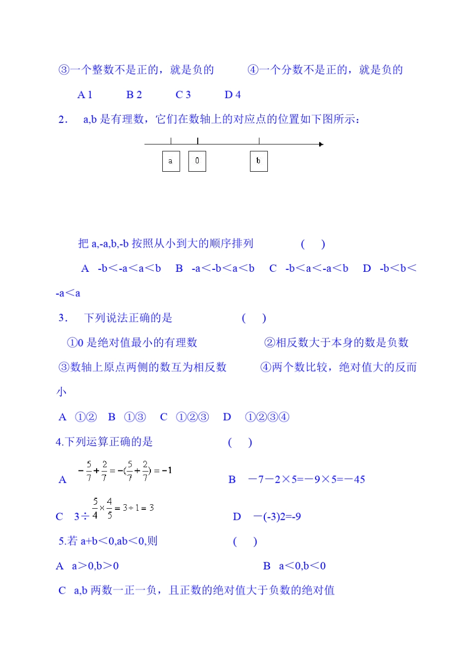 七年级数学知识点总结讲解习题附答案大全(初一人教版)_第2页