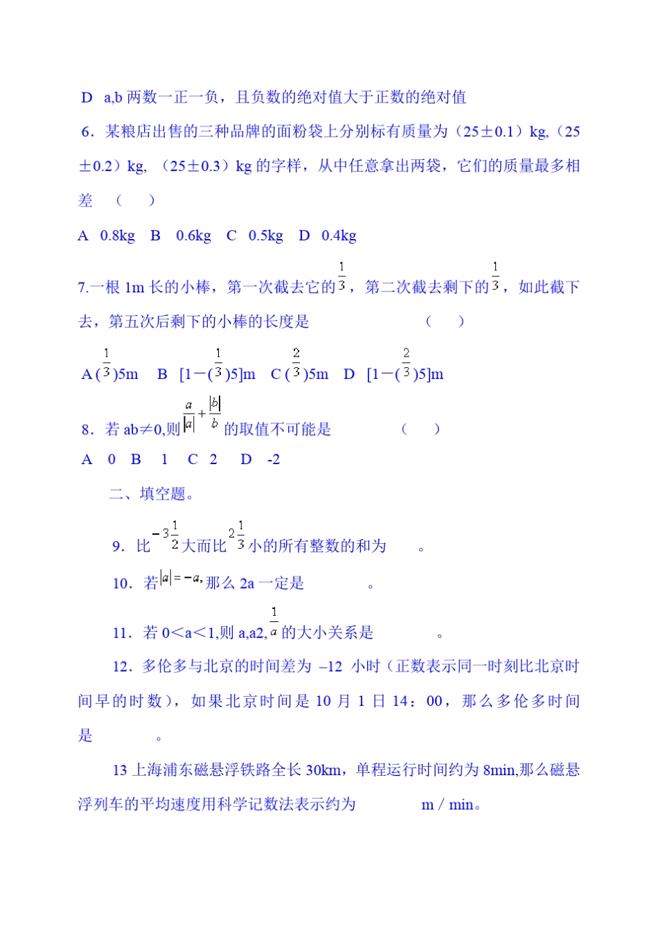 七年级数学知识点总结讲解习题附答案大全(初一人教版)_第3页