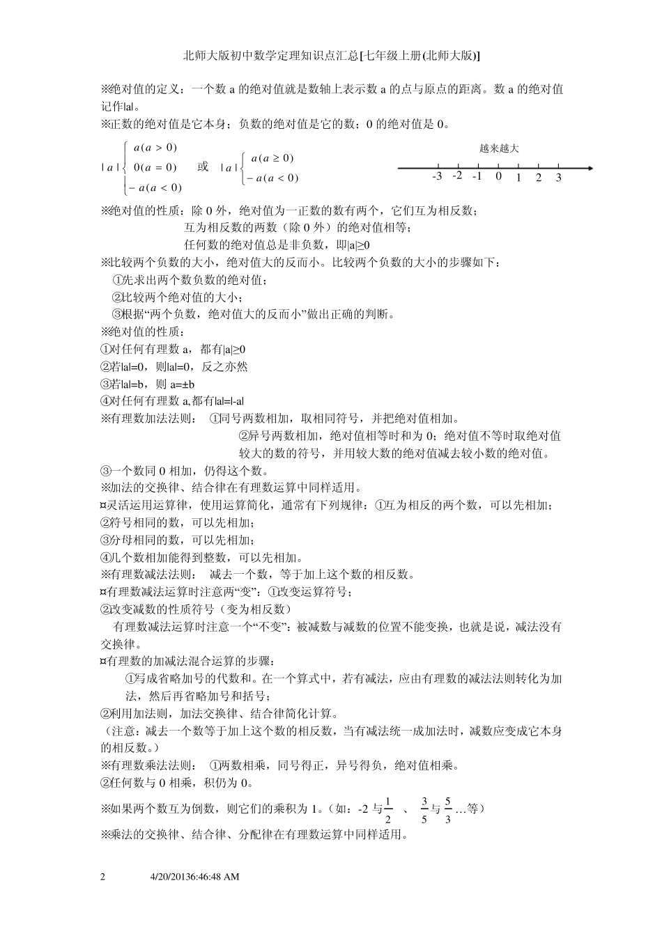 七年级数学知识点汇总与整理_第2页