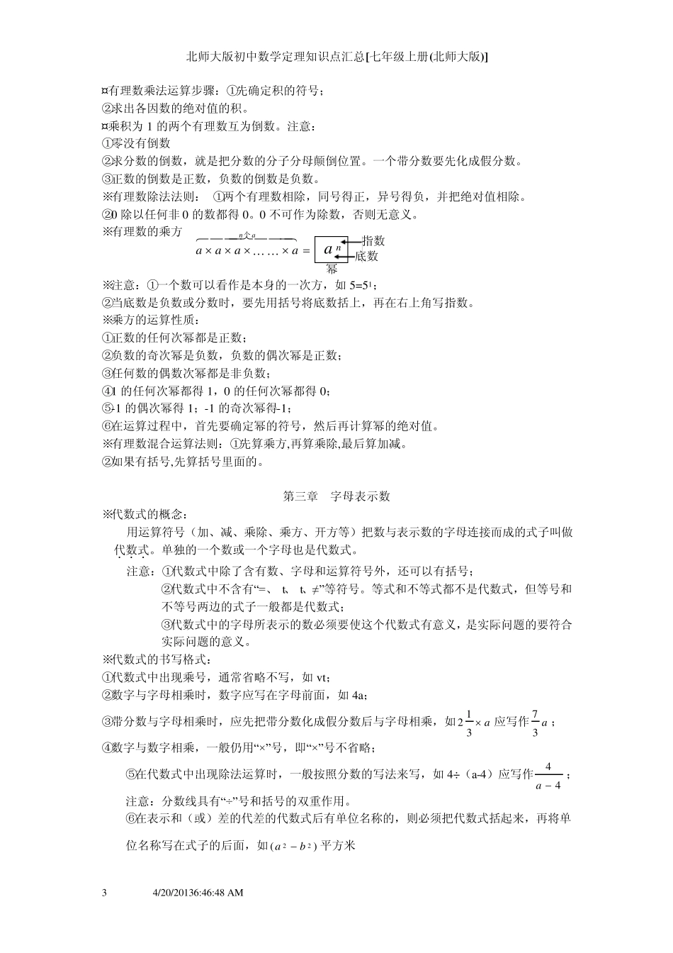 七年级数学知识点汇总与整理_第3页