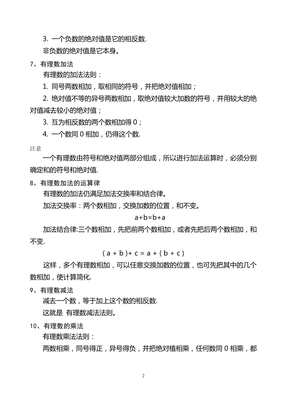 七年级数学笔记_第2页