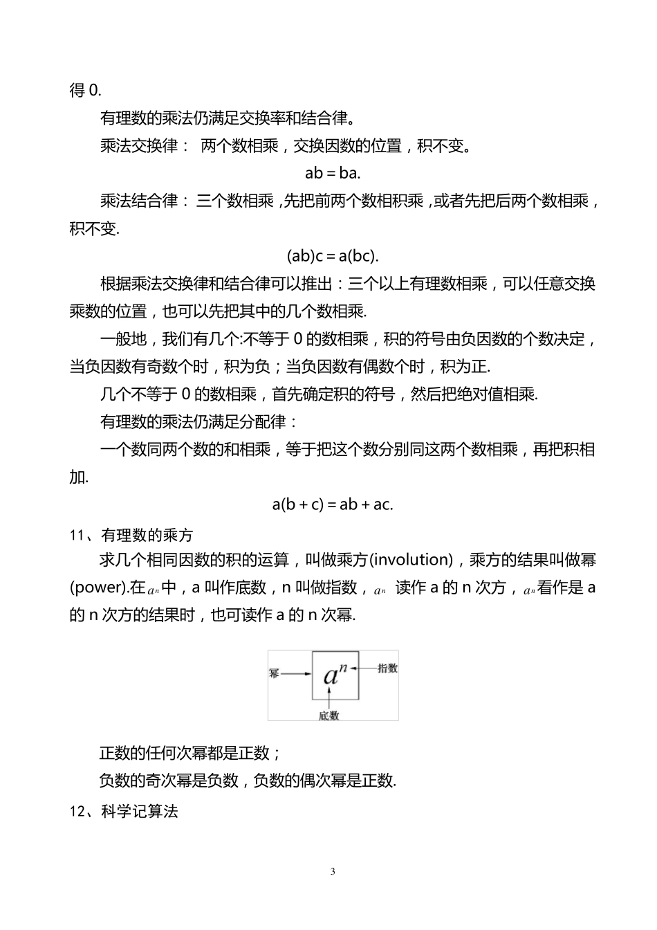 七年级数学笔记_第3页
