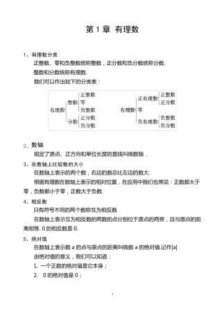 七年级数学笔记