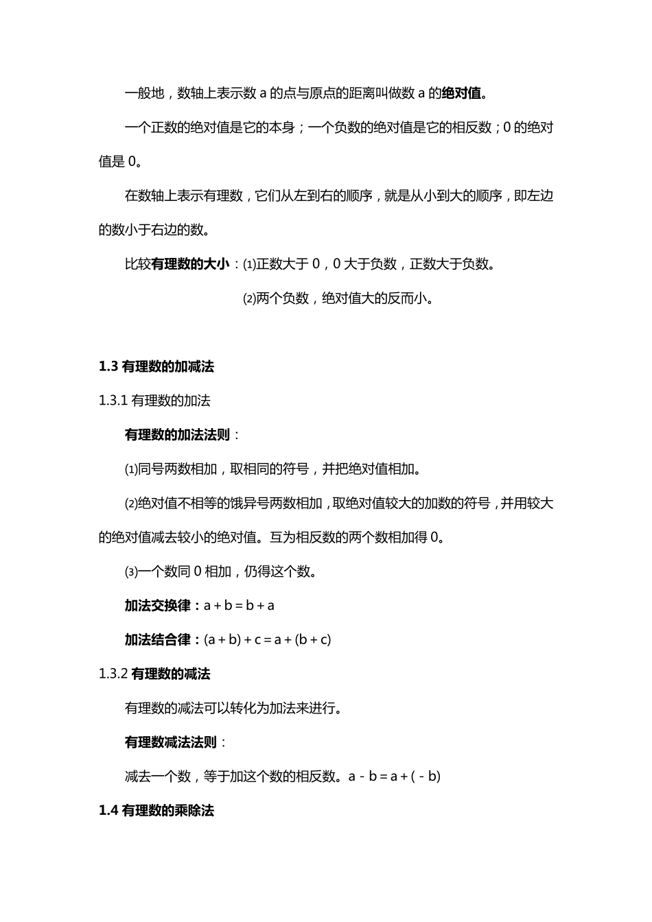 七年级数学第一章有理数知识点+练习_第2页