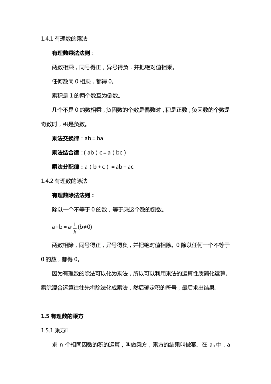 七年级数学第一章有理数知识点+练习_第3页