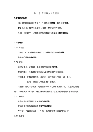 七年级数学第一章有理数知识点+练习