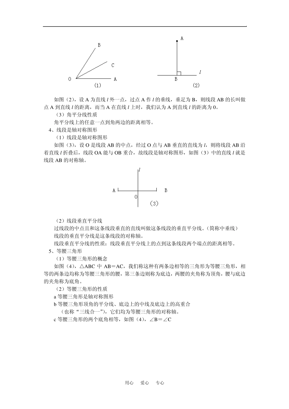 七年级数学第七章：生活中的轴对称第一节、第二节北师大版知识精讲_第2页