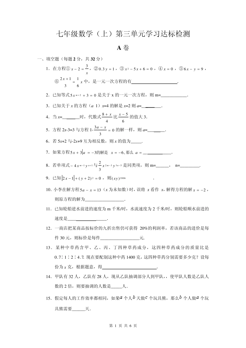 七年级数学第三单元检测A卷_第1页