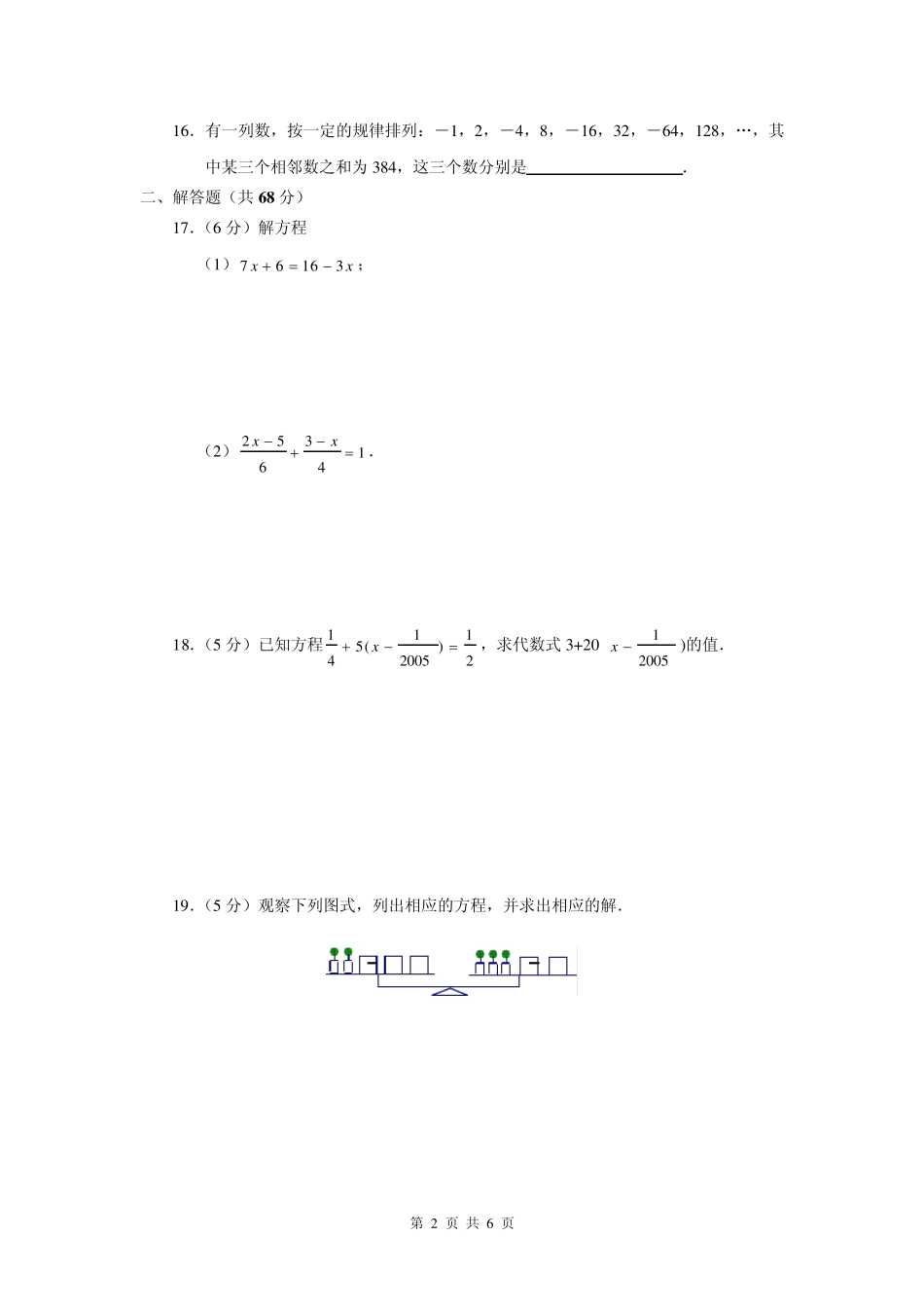 七年级数学第三单元检测A卷_第2页
