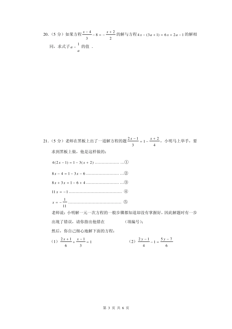 七年级数学第三单元检测A卷_第3页