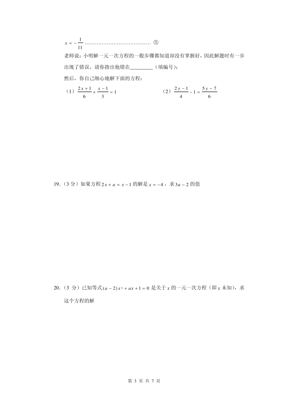 七年级数学第三单元检测B卷_第3页